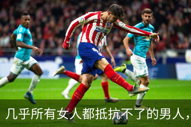 几乎所有女人都抵抗不了的男人，是这种，自带生理性吸引